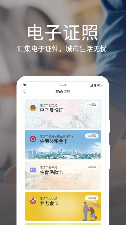 爱山东·潍事通