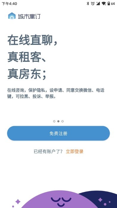 城市寓订