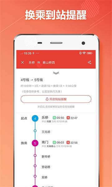 苏州地铁通