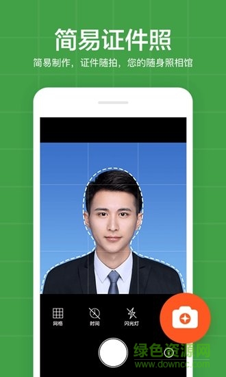 简易证件照应用