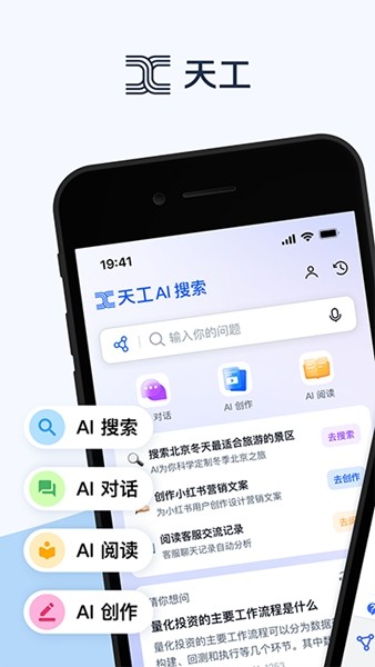 天工ai助手app 最新版v3.0.5