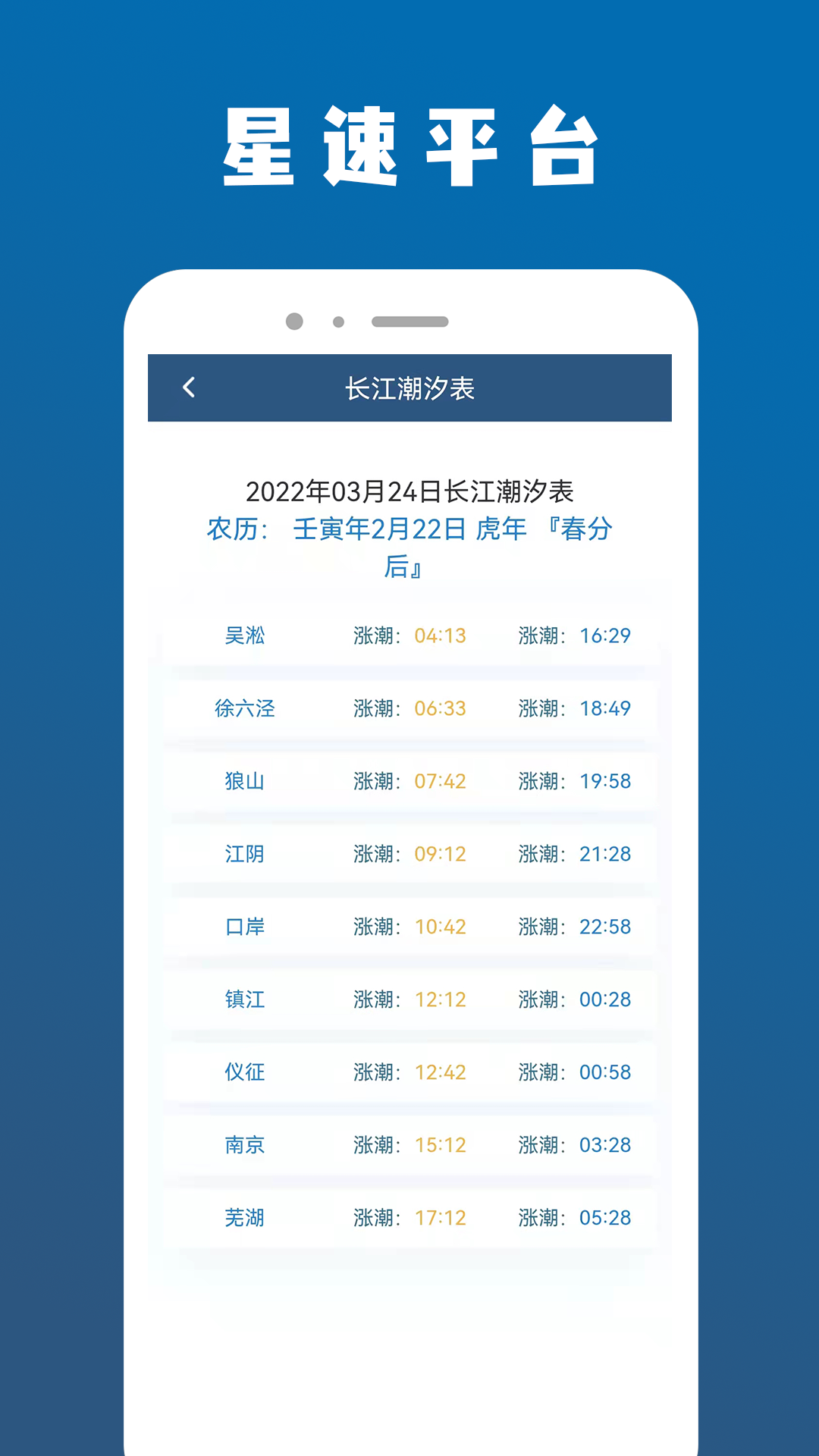 星速航运平台