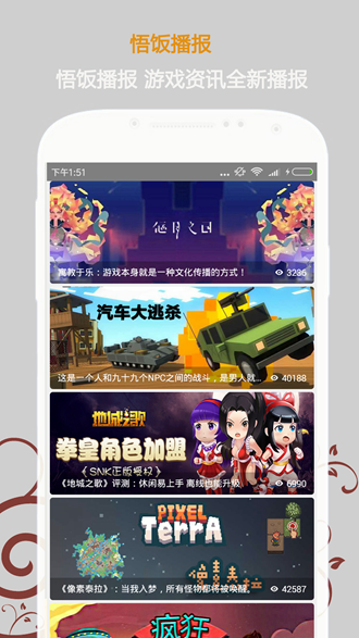 悟空游戏厅免费版 官方正版v6.0.1.6