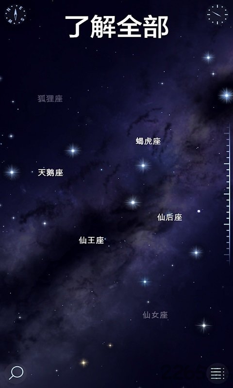 星空漫步2ios版(starwalk2)