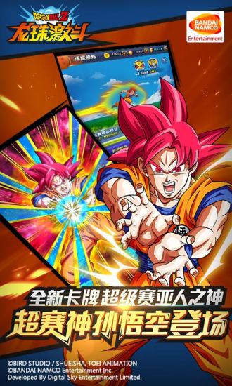 龙珠激斗手游无敌版