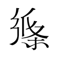 纸条 最新版v6.4.0