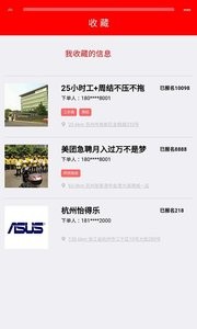 临时工网app