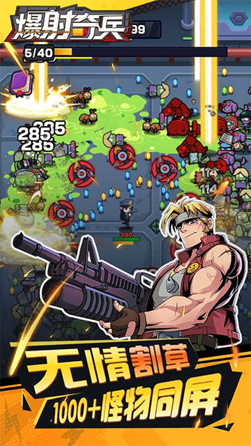 爆射奇兵 安卓版v1.0.8