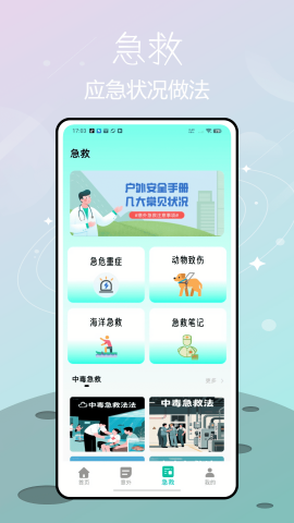 人人学急救