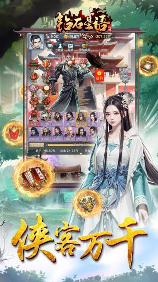 钻石星语