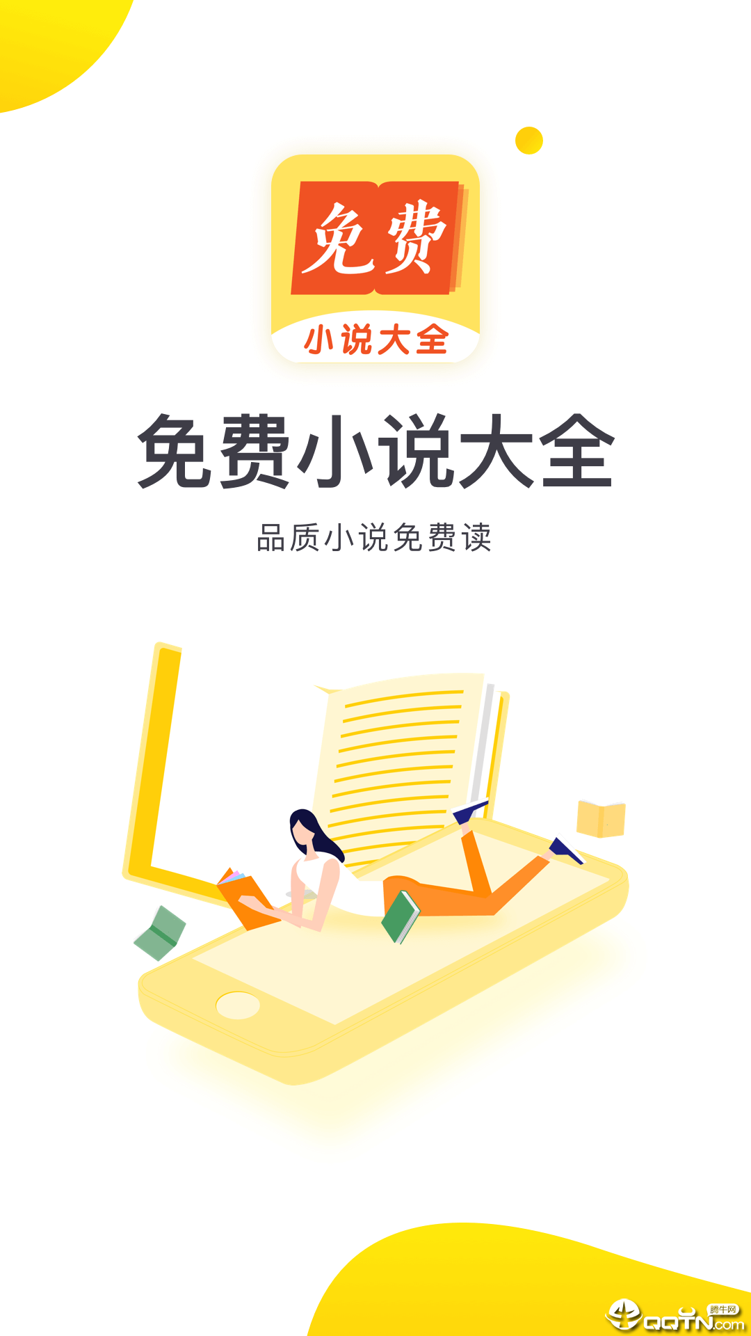 免费小说大全