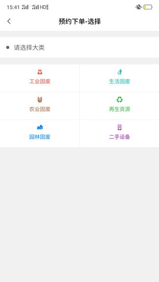 智慧固废