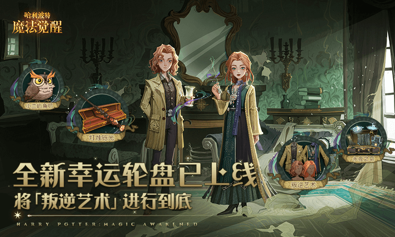 哈利波特魔法觉醒官服安卓版