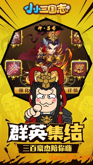 小小三国志