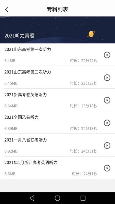 英语听力材料