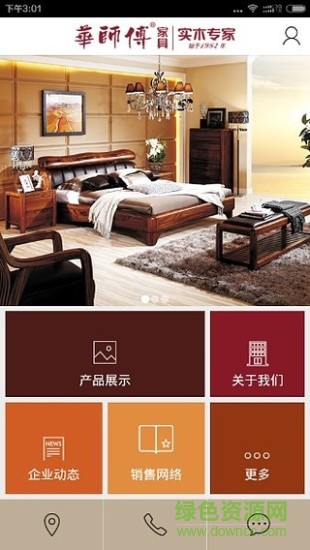 华师傅家具