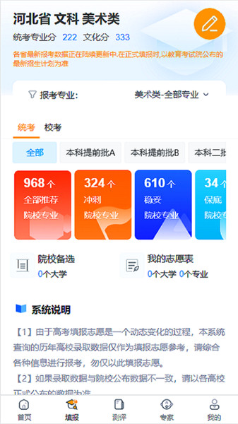 志愿填报ai助手