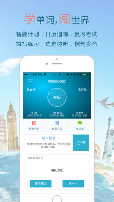 口袋记单词