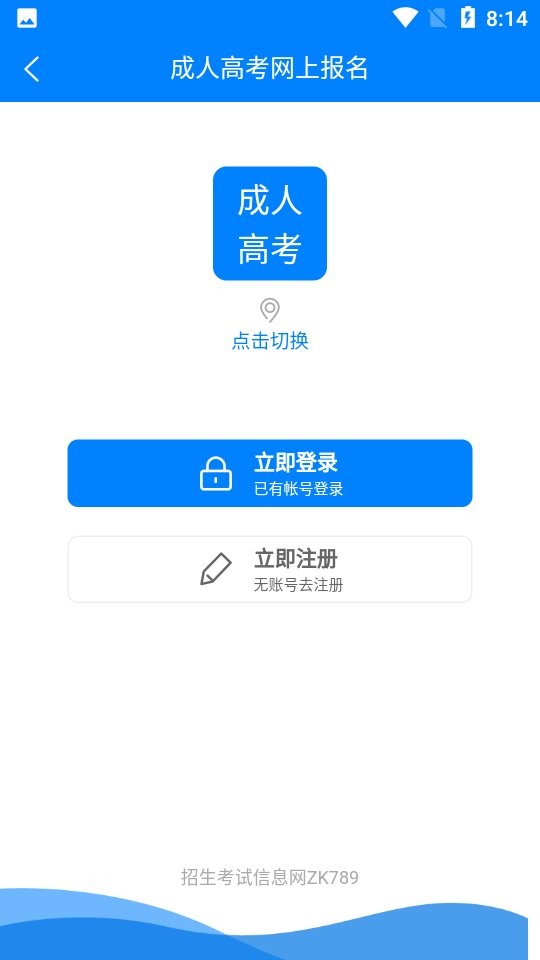 四川招考