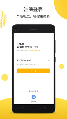 深驾出行司机端