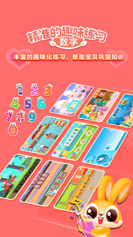 宝宝学数字123