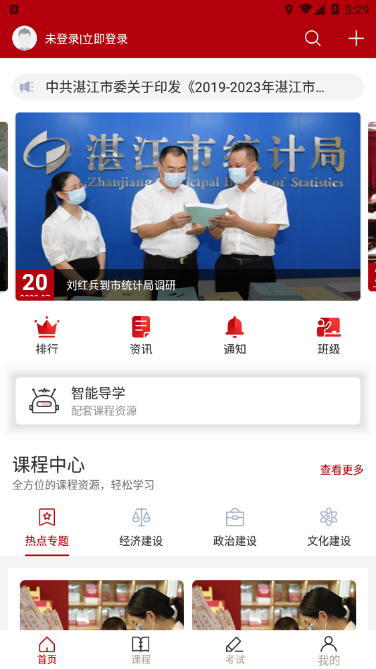 湛江市干部在线学习中心
