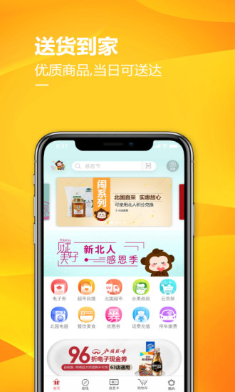 掌尚北国app最新版