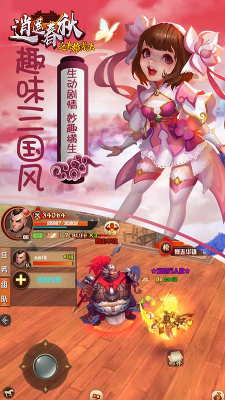 逍遥春秋之英雄辈出