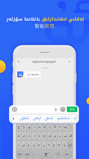 badamkirguzguq最新版(badam维语输入法)