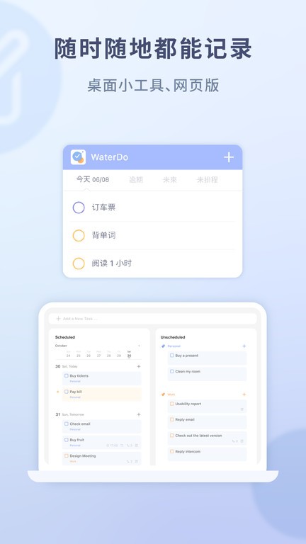 WaterDo水球清单最新版