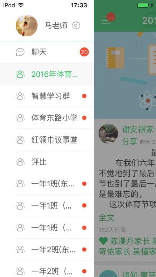 体育东小学