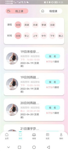 卡莫瑜伽手机软件