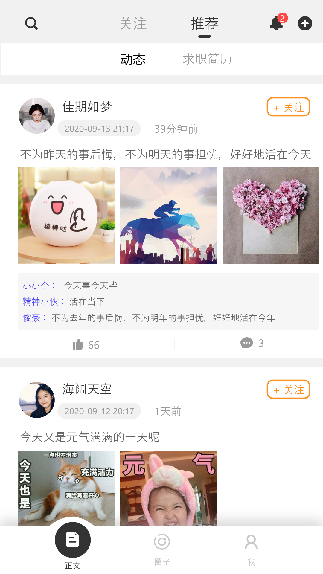 简历社交 简历社交