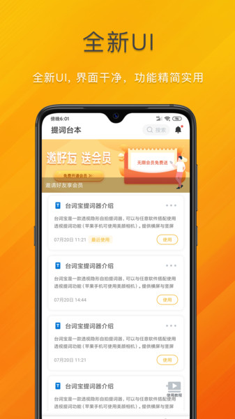 台词宝提词器最新版