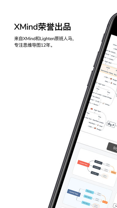 XMind思维导图手机版下载