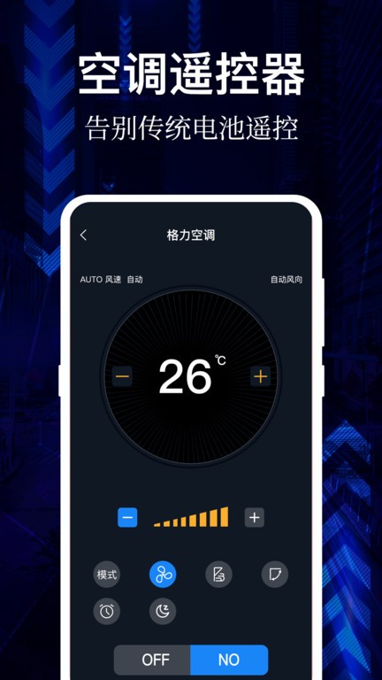 AI万能遥控器手机版