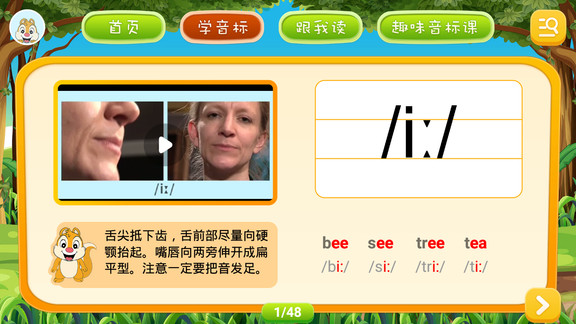 英语音标学习软件