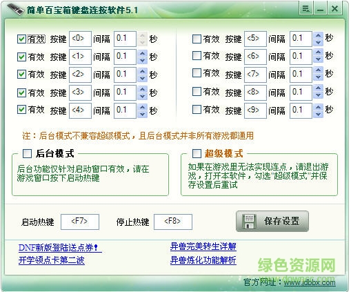 简单百宝箱不了