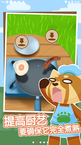 炒菜模拟器