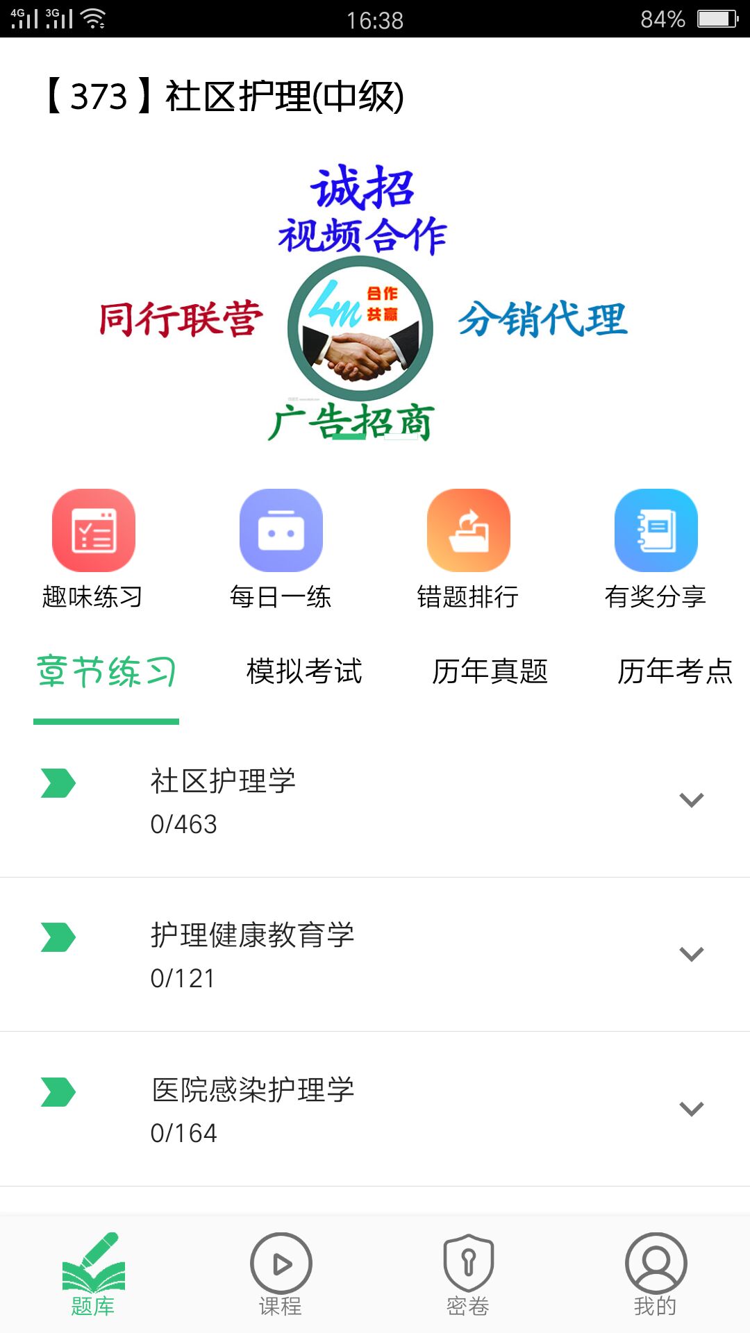 社区护理
