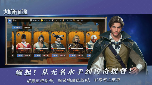 大航海征途