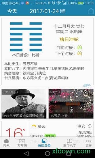 周易万年历查询