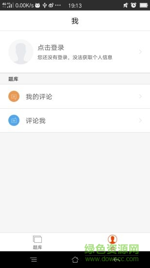 乐题库考研政治APP
