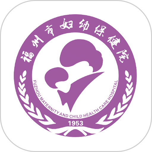 福州市妇幼保健院公众端app
