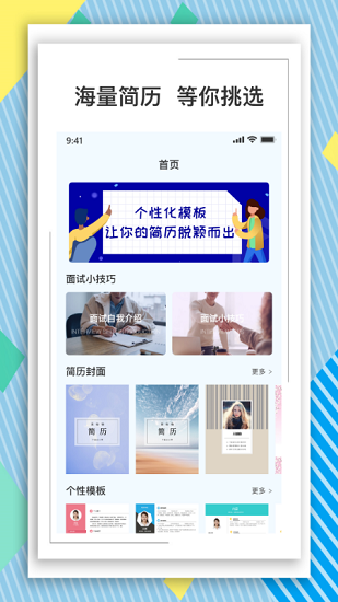 全民简历