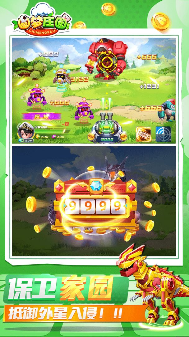 圆梦庄园 圆梦庄园