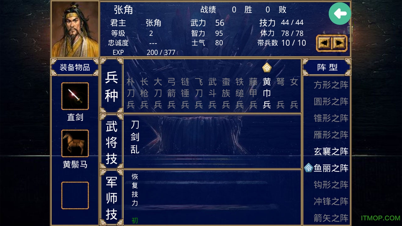 三国群英传2威力加强版 三国群英传2威力加强版