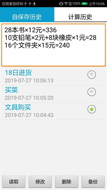 计算管家最新版本