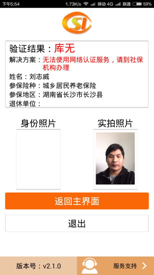 社保网络认证苹果版