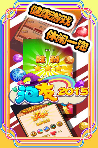 泡友2015